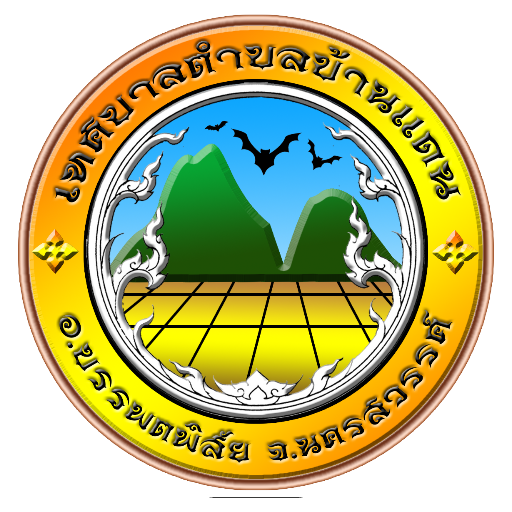 ตราเทศบาลตำบลบ้านแดน